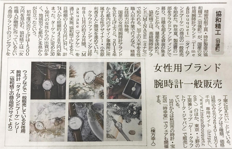 2018年2月10日秋田魁新聞　掲載記事